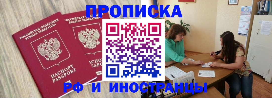 прописка для школы в Свободном