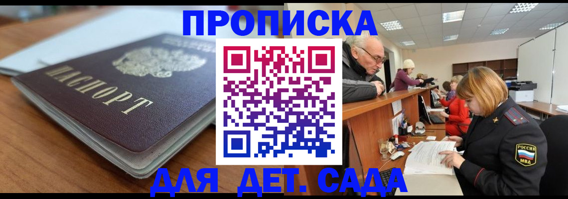 прописка штамп в Свободном