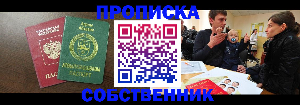 временная регистрация недорого в Свободном